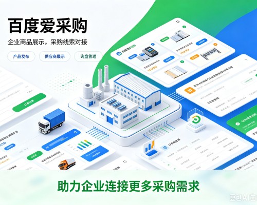栾城百度爱采购