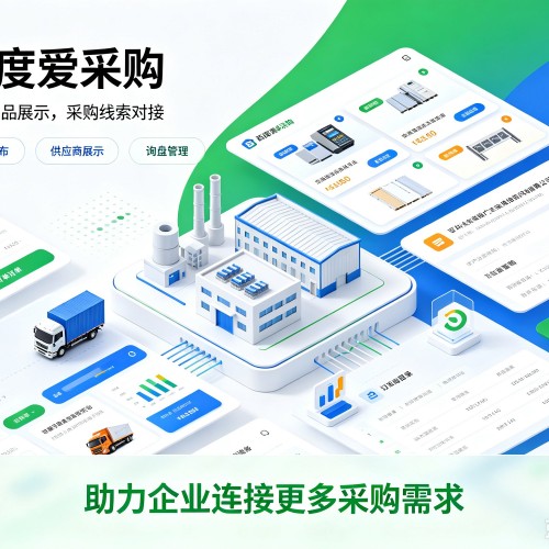 栾城百度爱采购